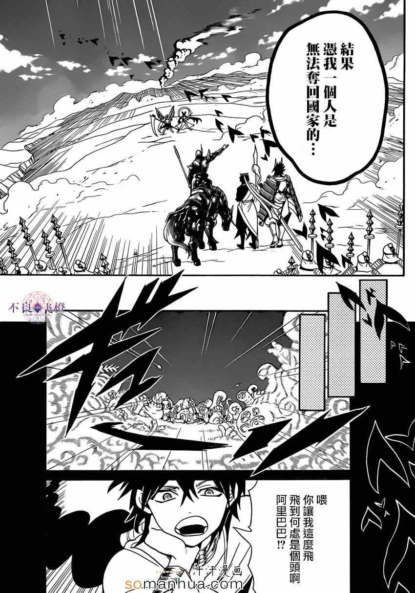 《魔笛MAGI》漫画最新章节第274话免费下拉式在线观看章节第【16】张图片