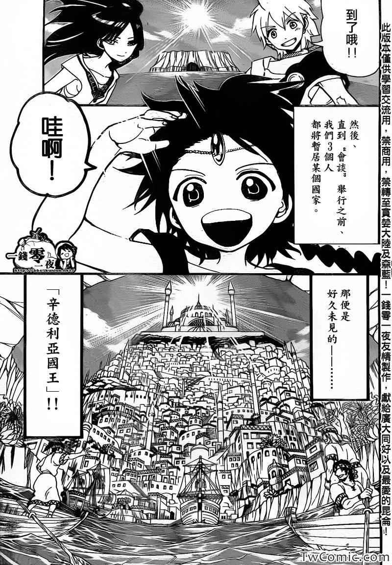 《魔笛MAGI》漫画最新章节第199话免费下拉式在线观看章节第【6】张图片