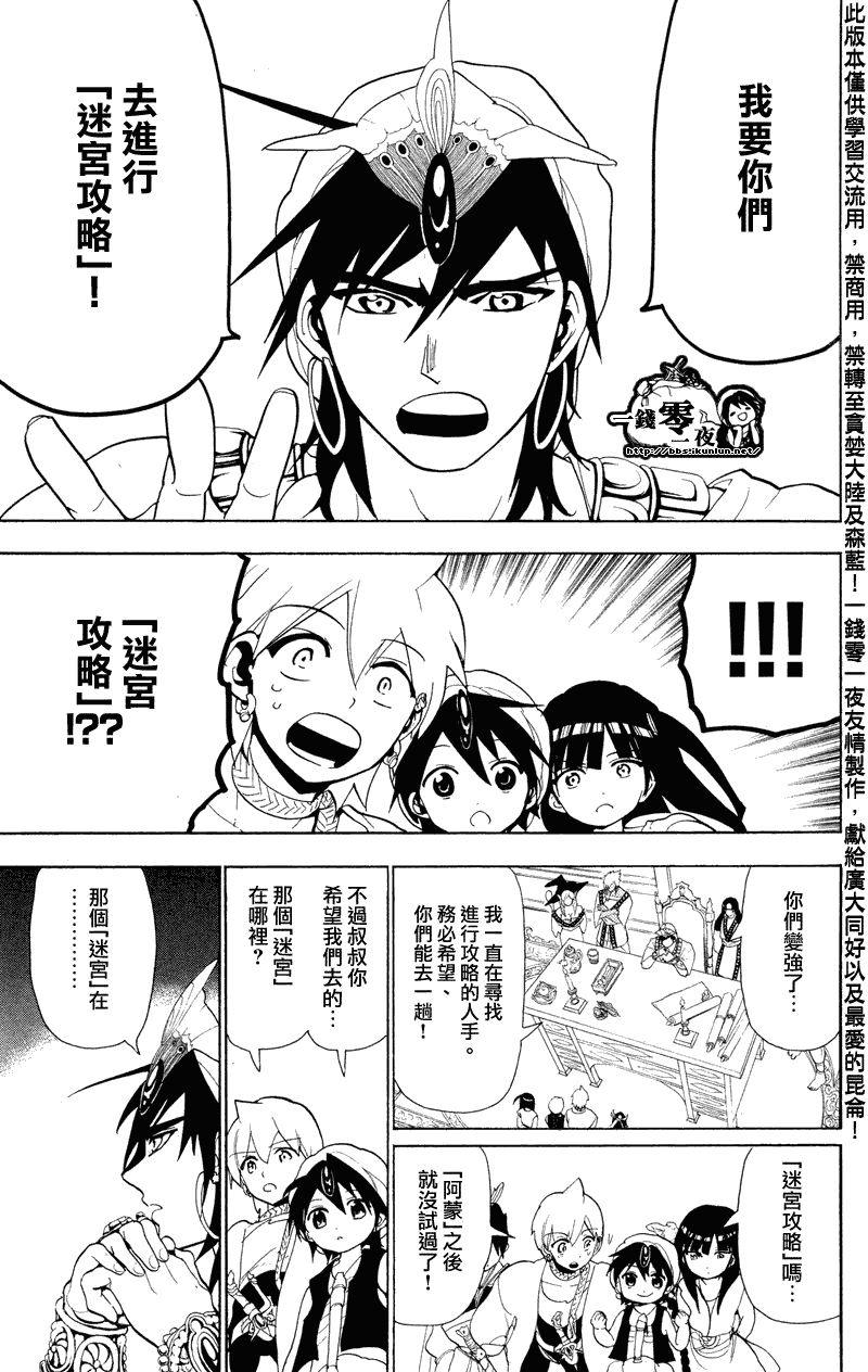 《魔笛MAGI》漫画最新章节第87话免费下拉式在线观看章节第【17】张图片