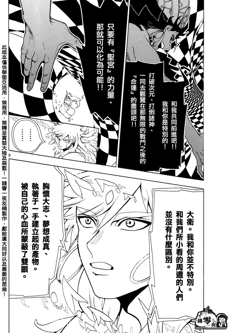 《魔笛MAGI》漫画最新章节第358话免费下拉式在线观看章节第【8】张图片