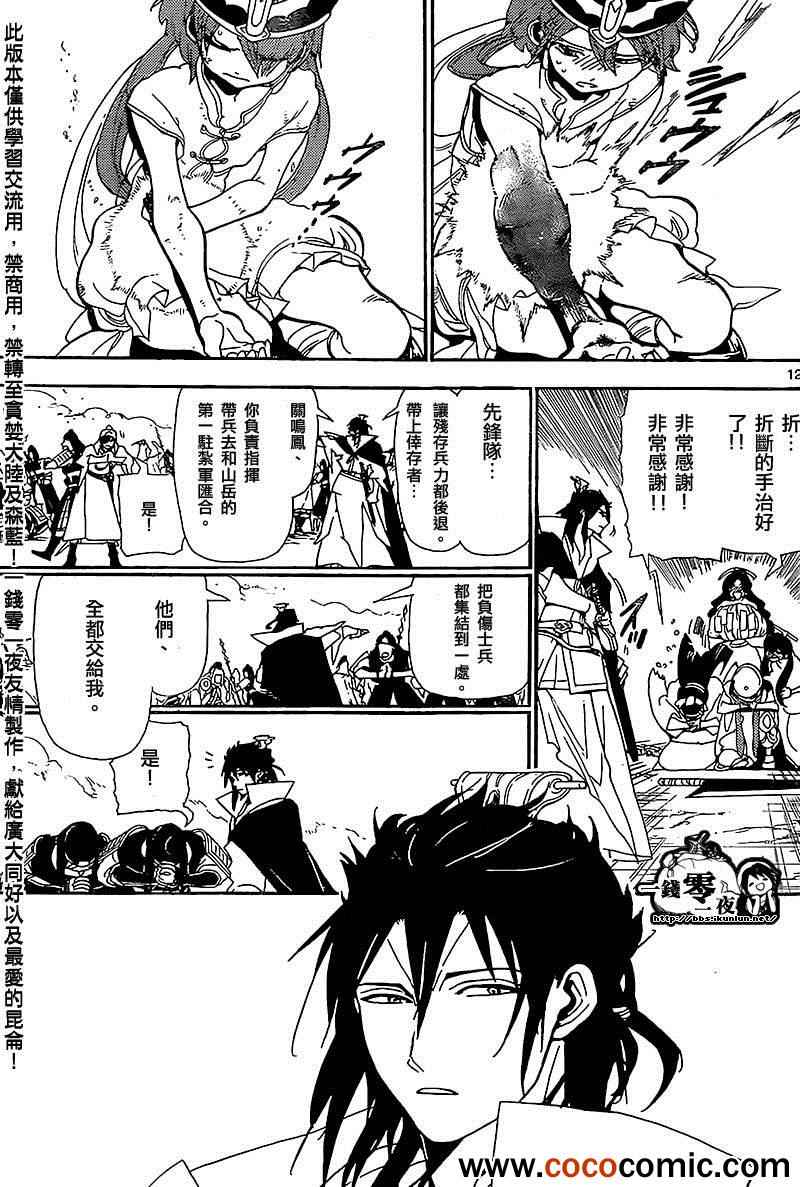 《魔笛MAGI》漫画最新章节第183话免费下拉式在线观看章节第【13】张图片