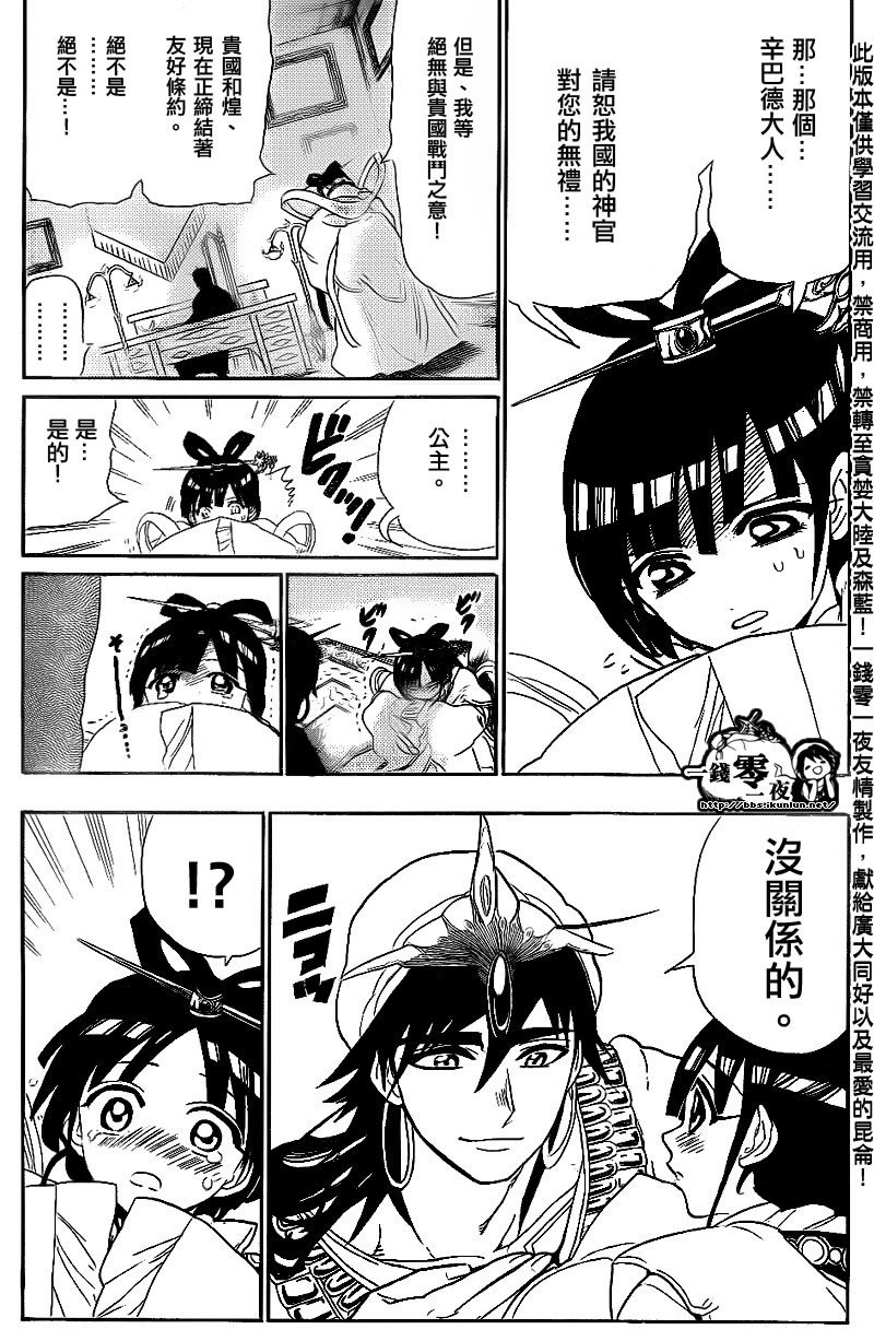 《魔笛MAGI》漫画最新章节第111话免费下拉式在线观看章节第【8】张图片