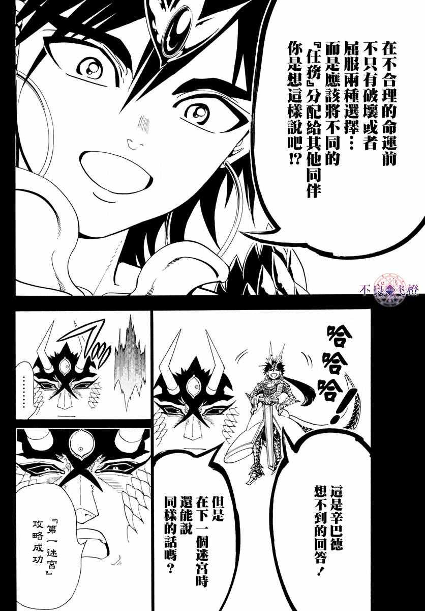 《魔笛MAGI》漫画最新章节第338话免费下拉式在线观看章节第【4】张图片