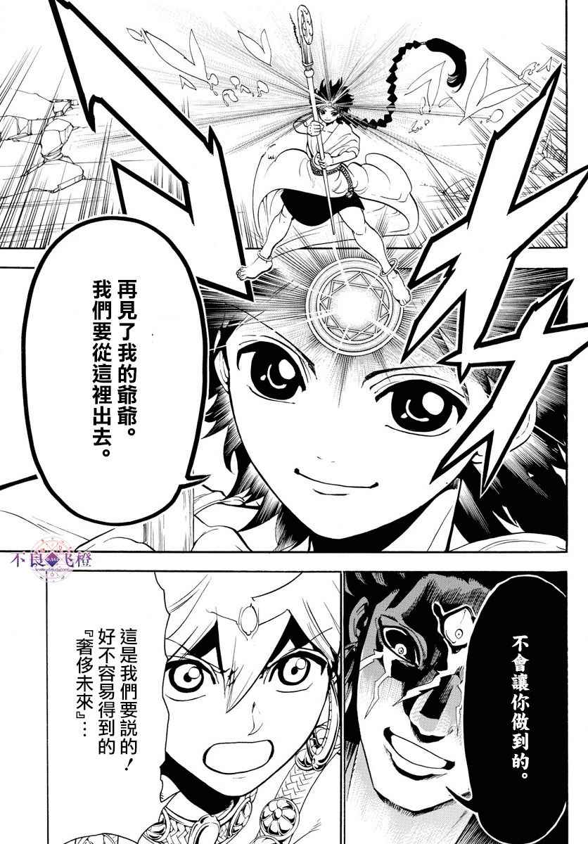 《魔笛MAGI》漫画最新章节第352话免费下拉式在线观看章节第【13】张图片