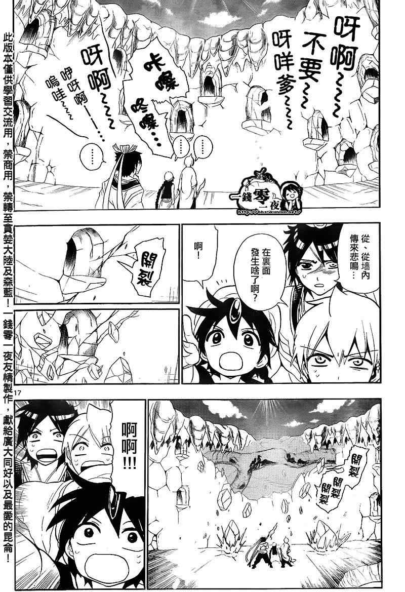 《魔笛MAGI》漫画最新章节第126话免费下拉式在线观看章节第【17】张图片