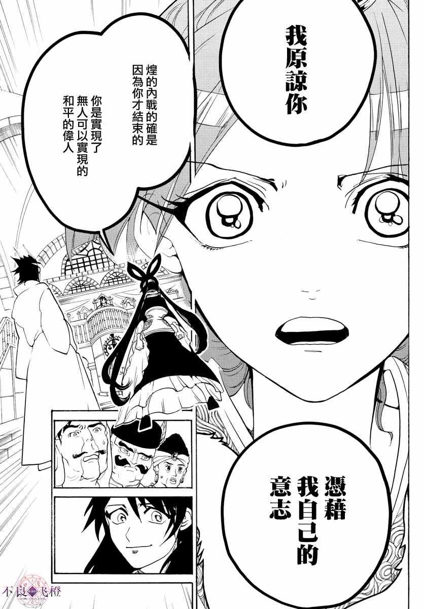 《魔笛MAGI》漫画最新章节第318话免费下拉式在线观看章节第【17】张图片