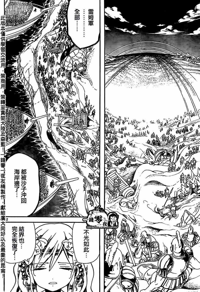 《魔笛MAGI》漫画最新章节第175话免费下拉式在线观看章节第【12】张图片