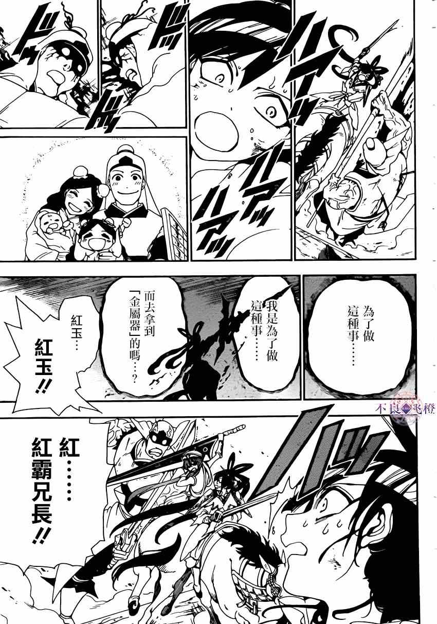 《魔笛MAGI》漫画最新章节第269话免费下拉式在线观看章节第【13】张图片