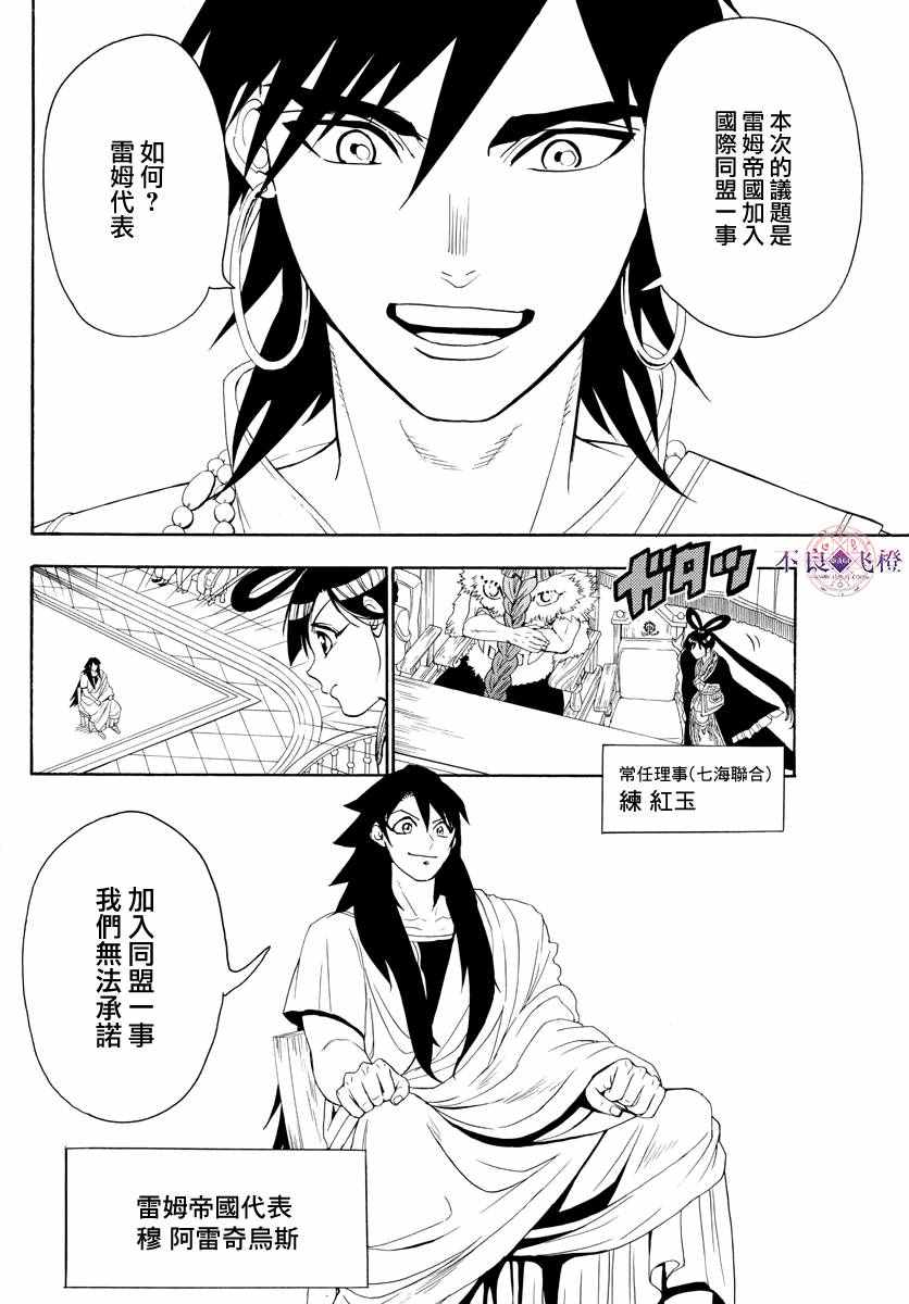 《魔笛MAGI》漫画最新章节第318话免费下拉式在线观看章节第【4】张图片