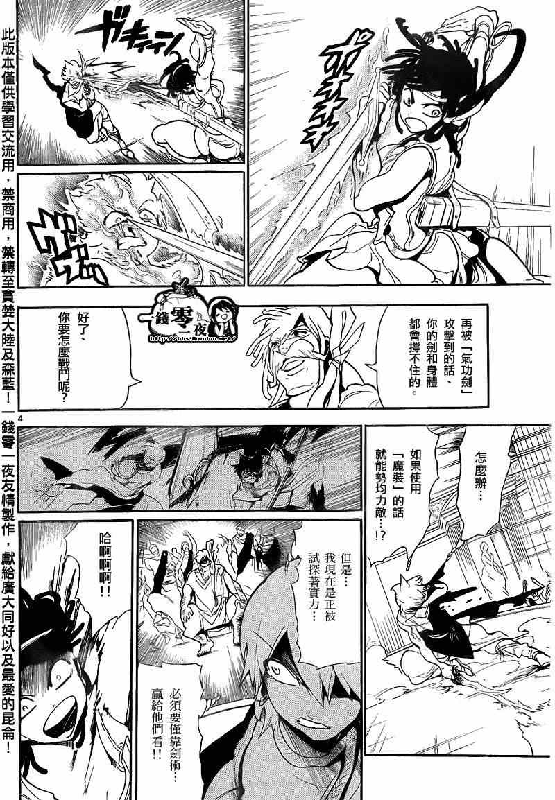 《魔笛MAGI》漫画最新章节第140话免费下拉式在线观看章节第【4】张图片