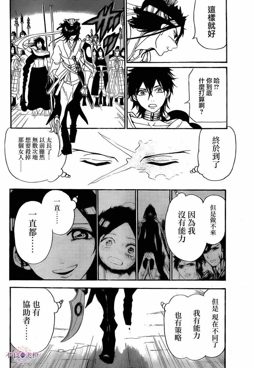 《魔笛MAGI》漫画最新章节第246话免费下拉式在线观看章节第【6】张图片