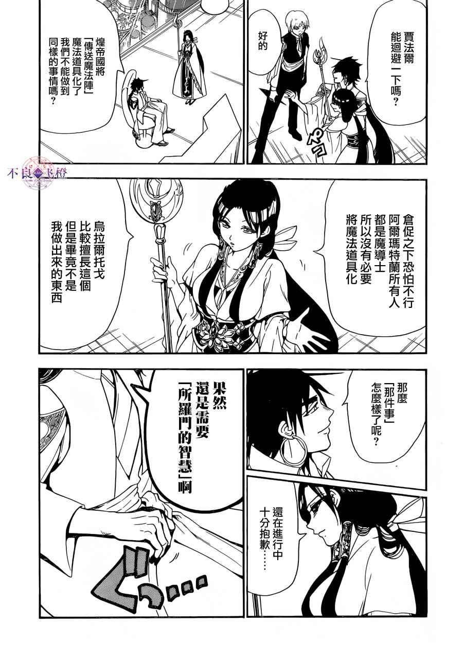 《魔笛MAGI》漫画最新章节第304话免费下拉式在线观看章节第【5】张图片