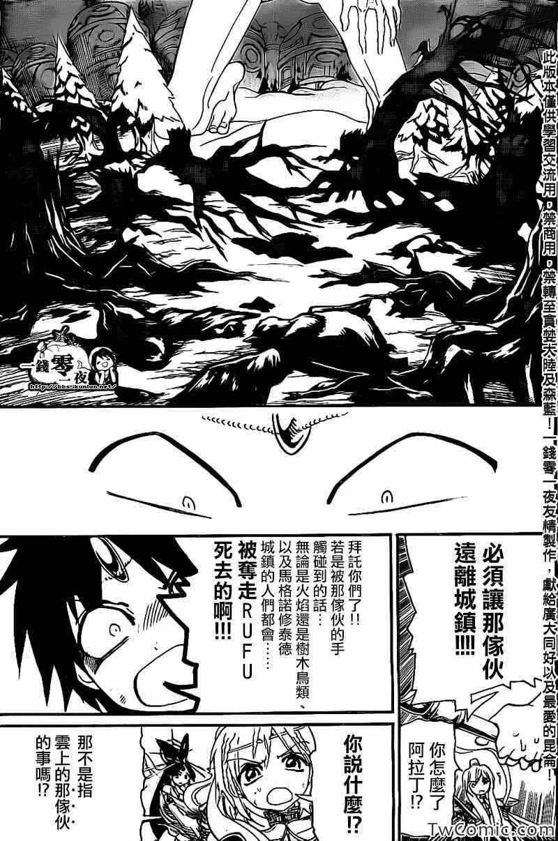 《魔笛MAGI》漫画最新章节第191话免费下拉式在线观看章节第【7】张图片