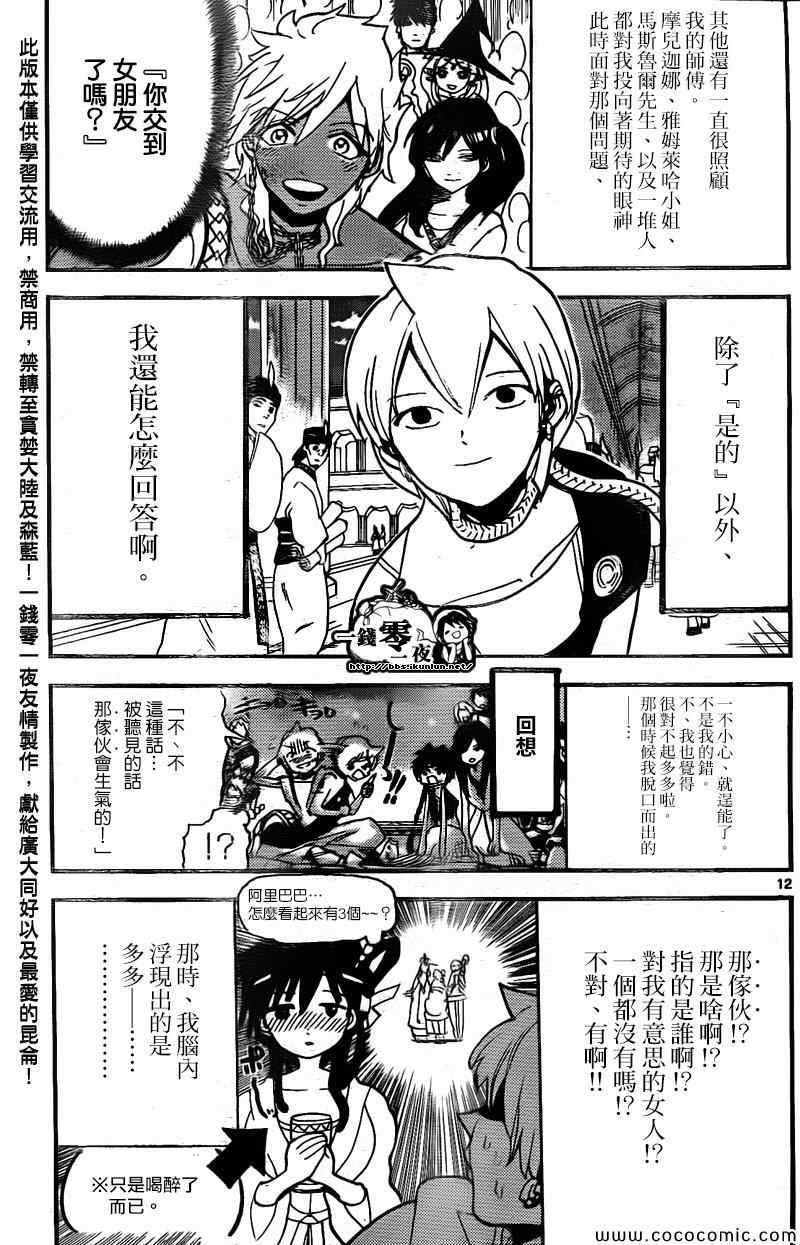 《魔笛MAGI》漫画最新章节第200话免费下拉式在线观看章节第【12】张图片