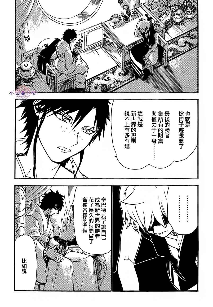 《魔笛MAGI》漫画最新章节第303话免费下拉式在线观看章节第【15】张图片