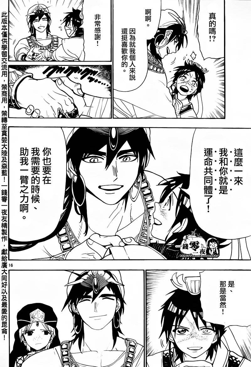 《魔笛MAGI》漫画最新章节第112话免费下拉式在线观看章节第【16】张图片