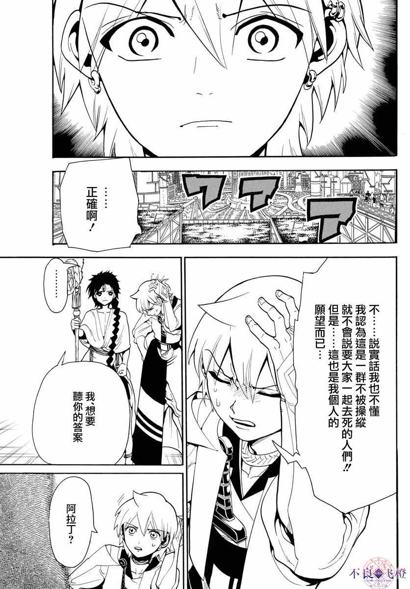 《魔笛MAGI》漫画最新章节第331话免费下拉式在线观看章节第【3】张图片