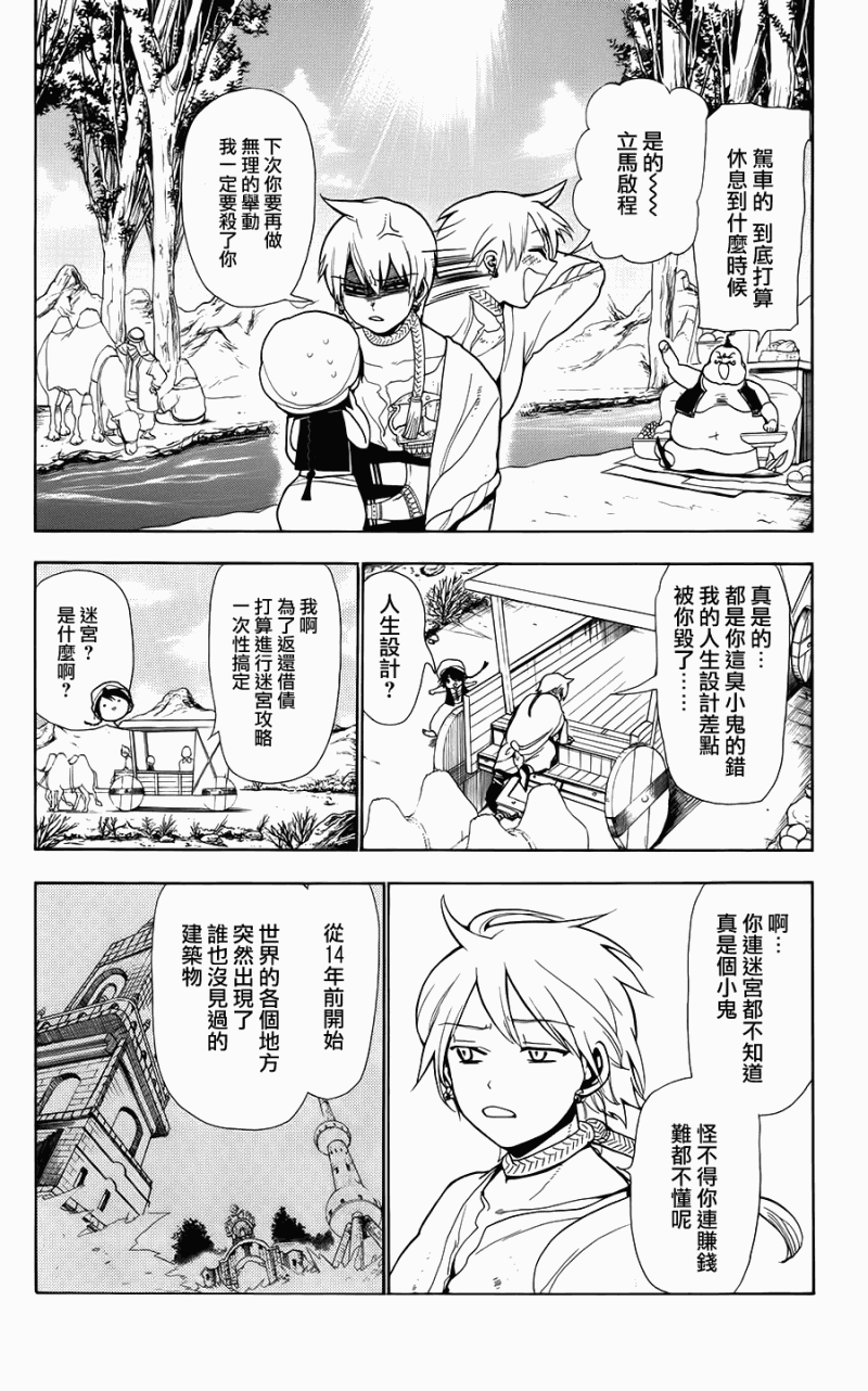 《魔笛MAGI》漫画最新章节第2话免费下拉式在线观看章节第【8】张图片