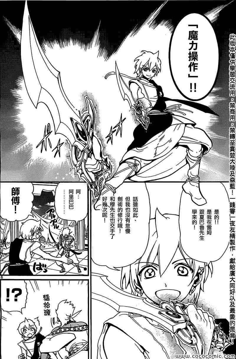 《魔笛MAGI》漫画最新章节第201话免费下拉式在线观看章节第【6】张图片