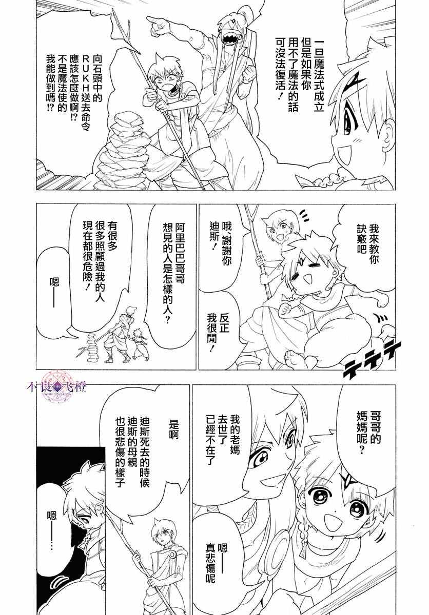 《魔笛MAGI》漫画最新章节第345话免费下拉式在线观看章节第【10】张图片