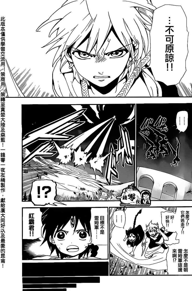 《魔笛MAGI》漫画最新章节第180话免费下拉式在线观看章节第【9】张图片