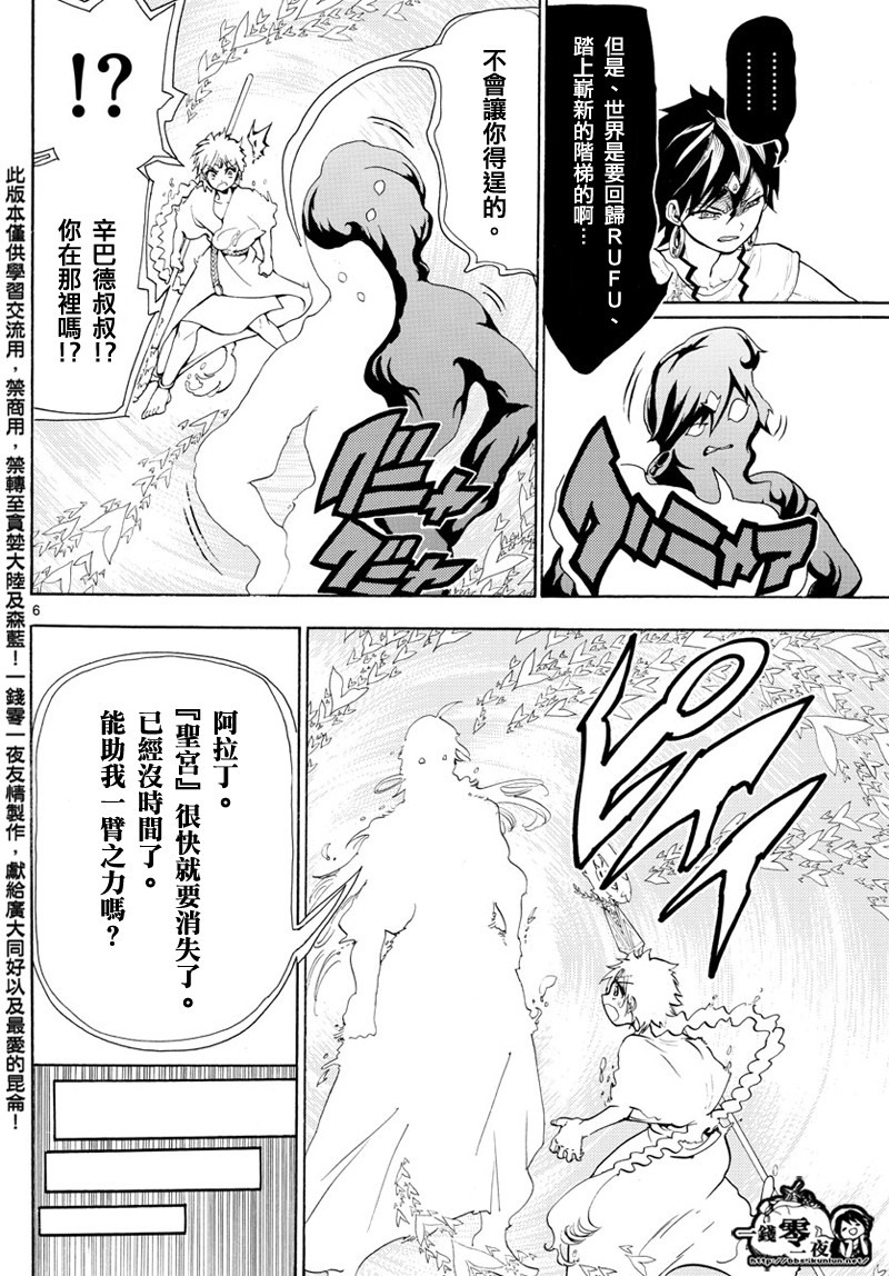 《魔笛MAGI》漫画最新章节第366话免费下拉式在线观看章节第【6】张图片