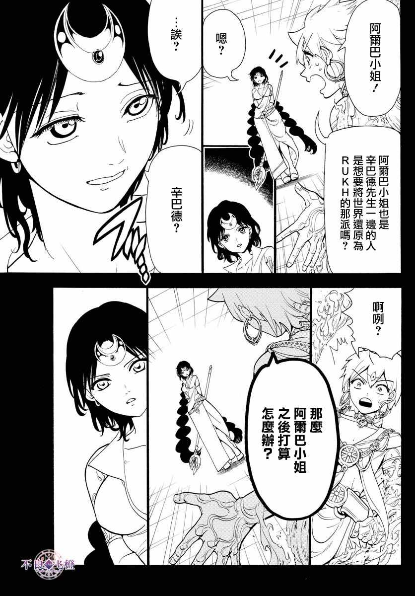 《魔笛MAGI》漫画最新章节第346话免费下拉式在线观看章节第【7】张图片