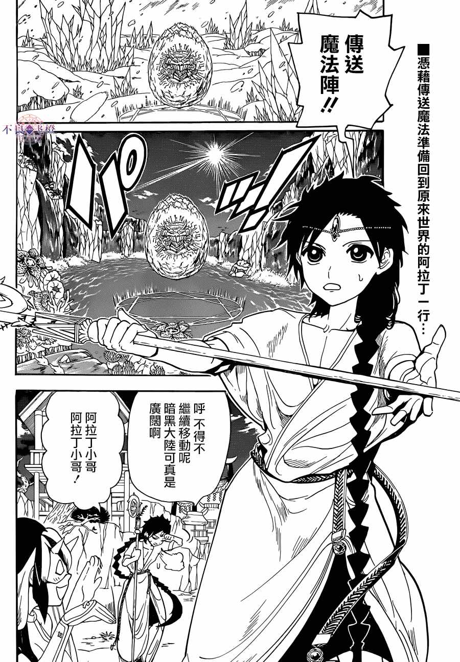 《魔笛MAGI》漫画最新章节第308话免费下拉式在线观看章节第【2】张图片