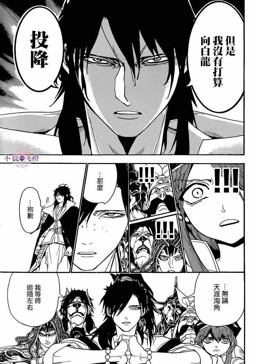 《魔笛MAGI》漫画最新章节第251话免费下拉式在线观看章节第【7】张图片