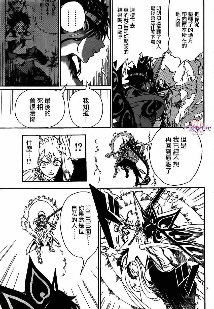 《魔笛MAGI》漫画最新章节第254话免费下拉式在线观看章节第【8】张图片