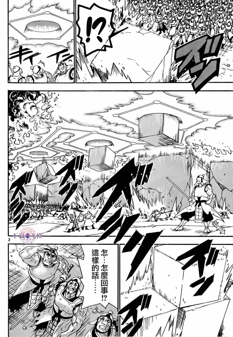 《魔笛MAGI》漫画最新章节第271话免费下拉式在线观看章节第【2】张图片