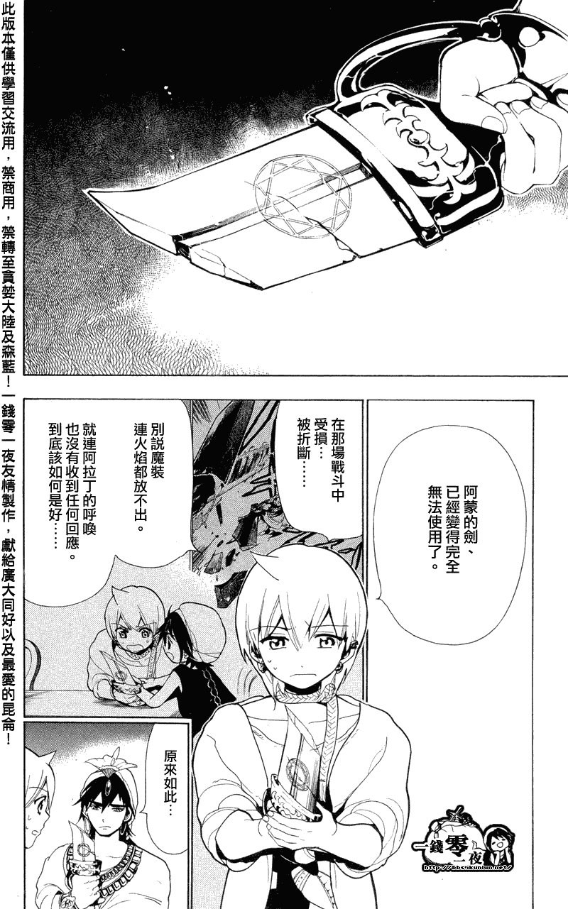 《魔笛MAGI》漫画最新章节第79话免费下拉式在线观看章节第【8】张图片