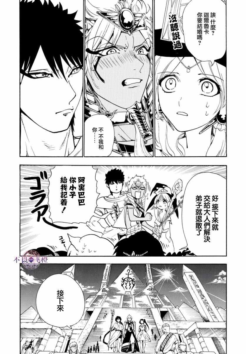 《魔笛MAGI》漫画最新章节第315话免费下拉式在线观看章节第【16】张图片