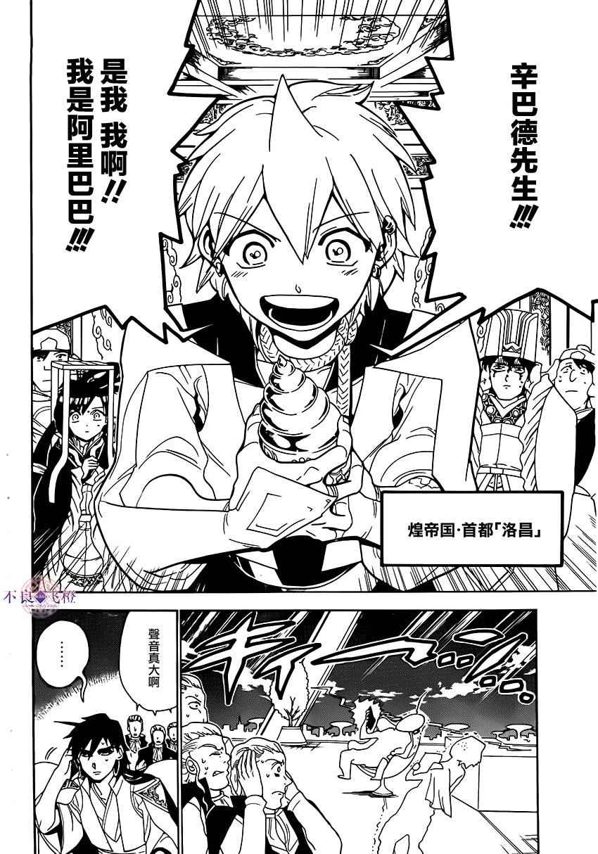 《魔笛MAGI》漫画最新章节第291话免费下拉式在线观看章节第【2】张图片