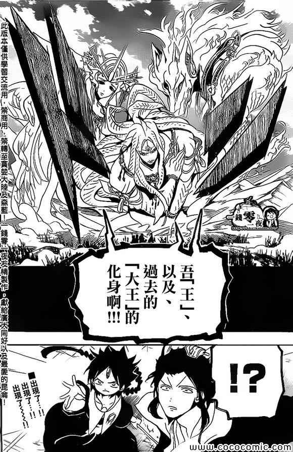 《魔笛MAGI》漫画最新章节第186话免费下拉式在线观看章节第【18】张图片