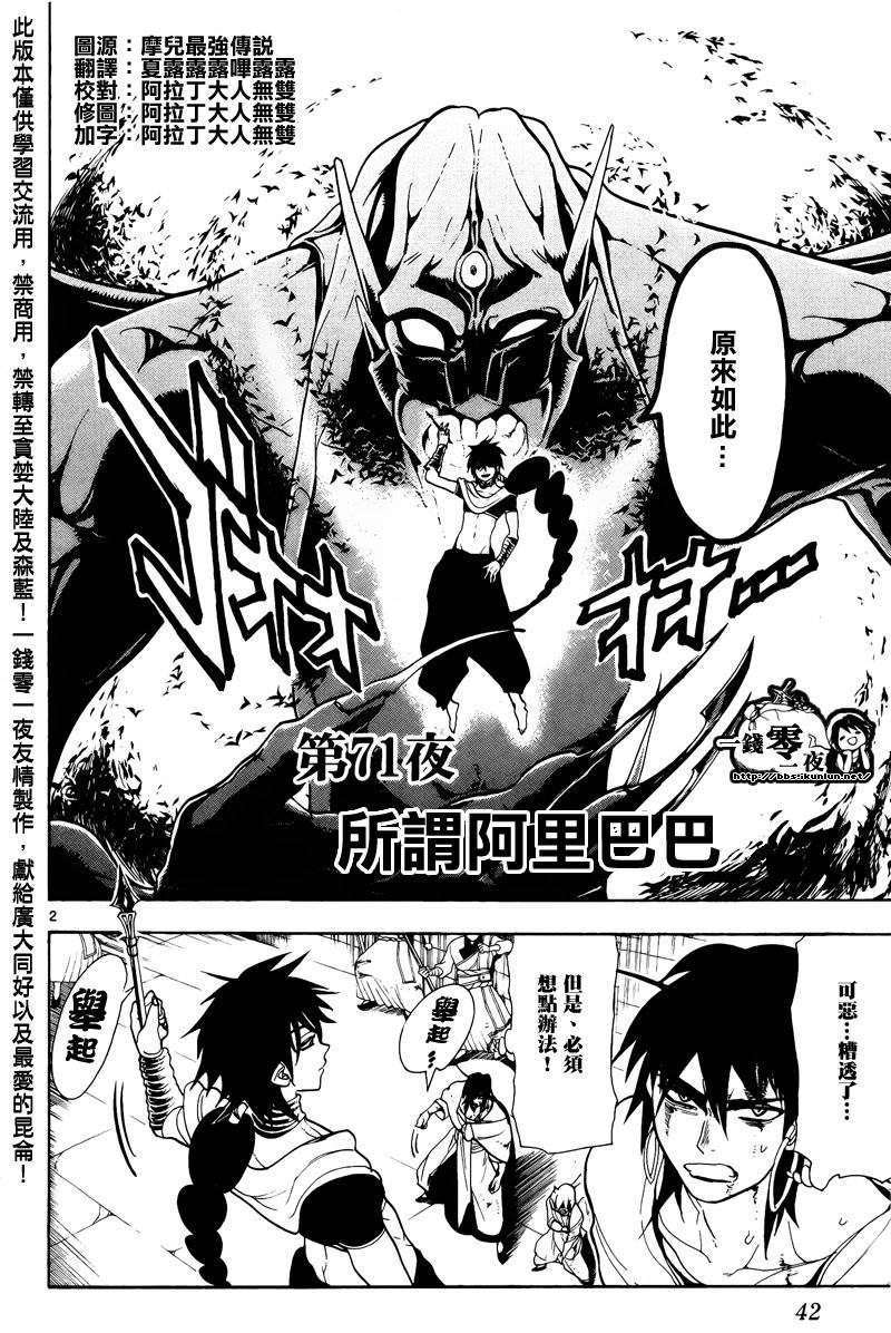 《魔笛MAGI》漫画最新章节第71话免费下拉式在线观看章节第【2】张图片