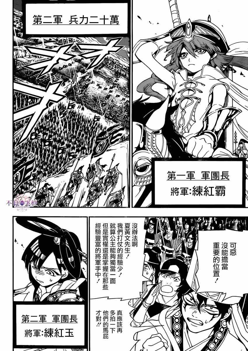 《魔笛MAGI》漫画最新章节第268话免费下拉式在线观看章节第【11】张图片