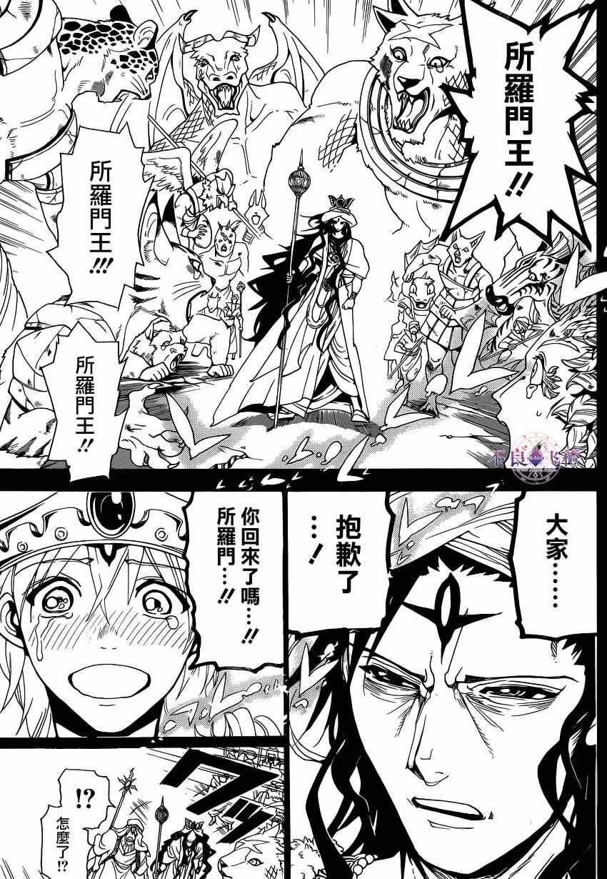 《魔笛MAGI》漫画最新章节第235话免费下拉式在线观看章节第【3】张图片