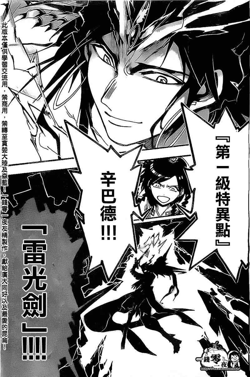 《魔笛MAGI》漫画最新章节第194话免费下拉式在线观看章节第【9】张图片