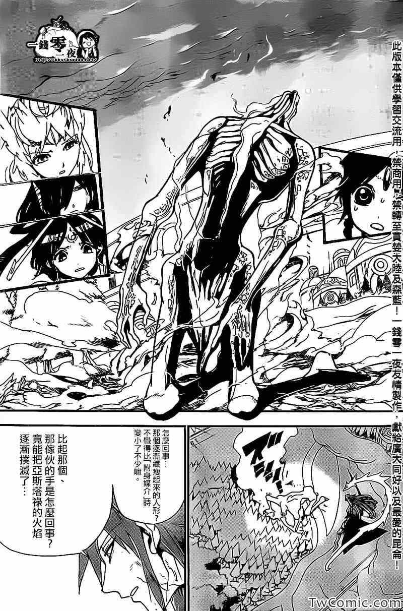 《魔笛MAGI》漫画最新章节第191话免费下拉式在线观看章节第【5】张图片