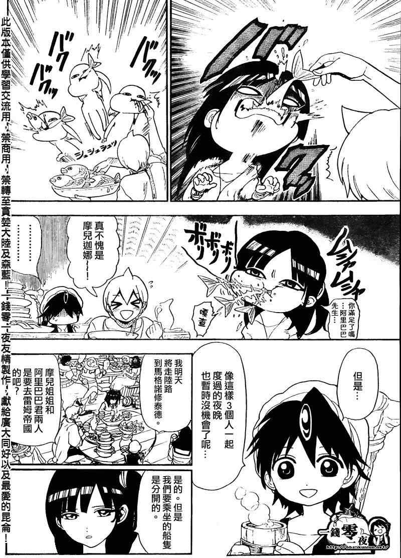 《魔笛MAGI》漫画最新章节第134话免费下拉式在线观看章节第【4】张图片