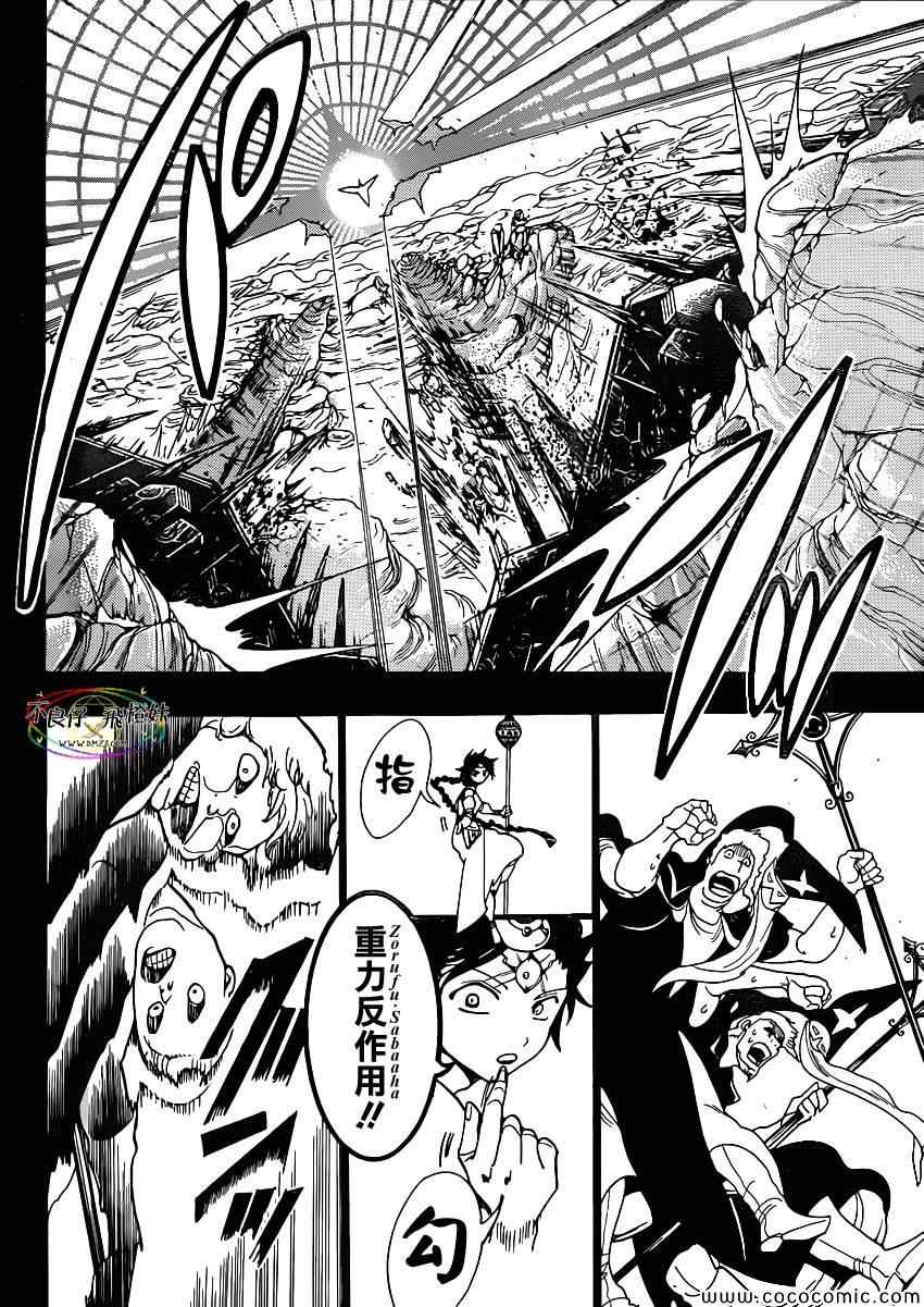 《魔笛MAGI》漫画最新章节第219话免费下拉式在线观看章节第【13】张图片