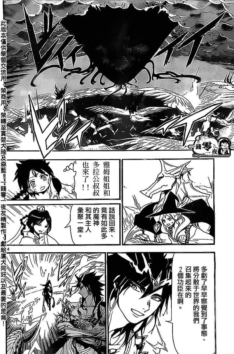 《魔笛MAGI》漫画最新章节第194话免费下拉式在线观看章节第【13】张图片