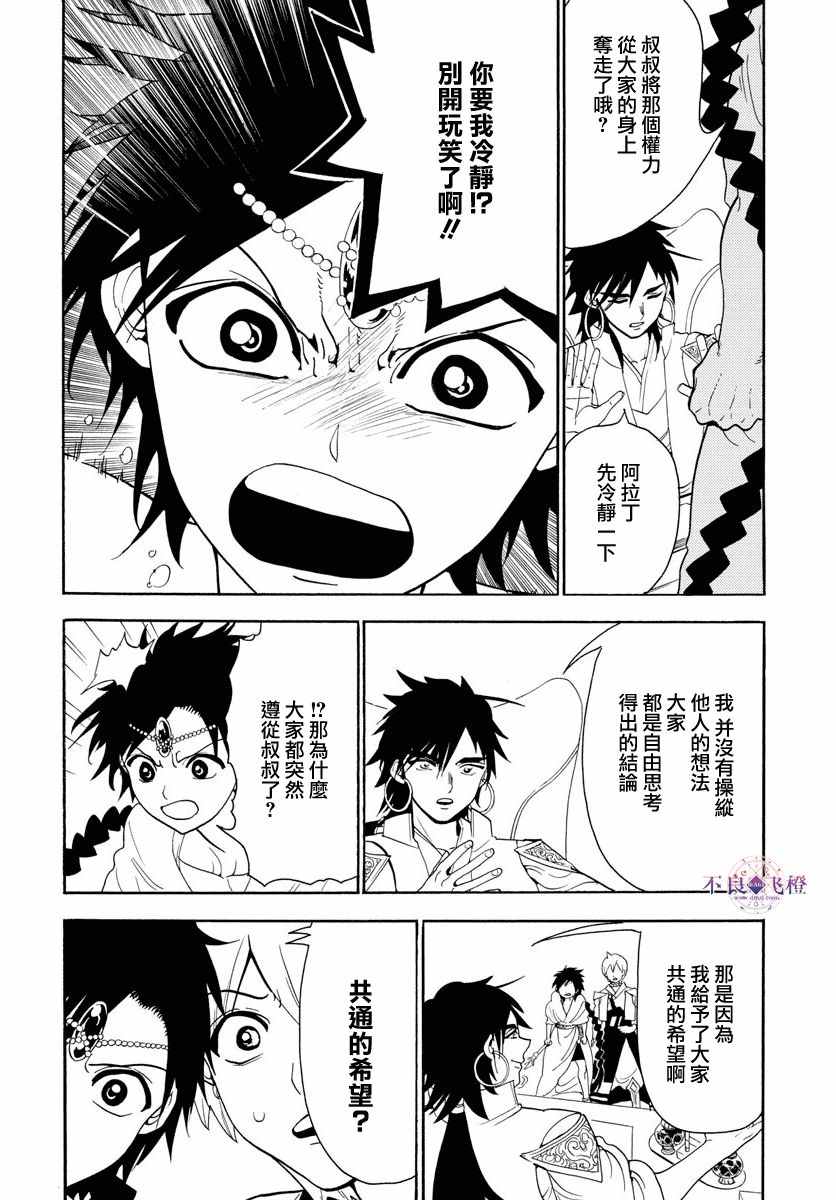 《魔笛MAGI》漫画最新章节第328话免费下拉式在线观看章节第【12】张图片