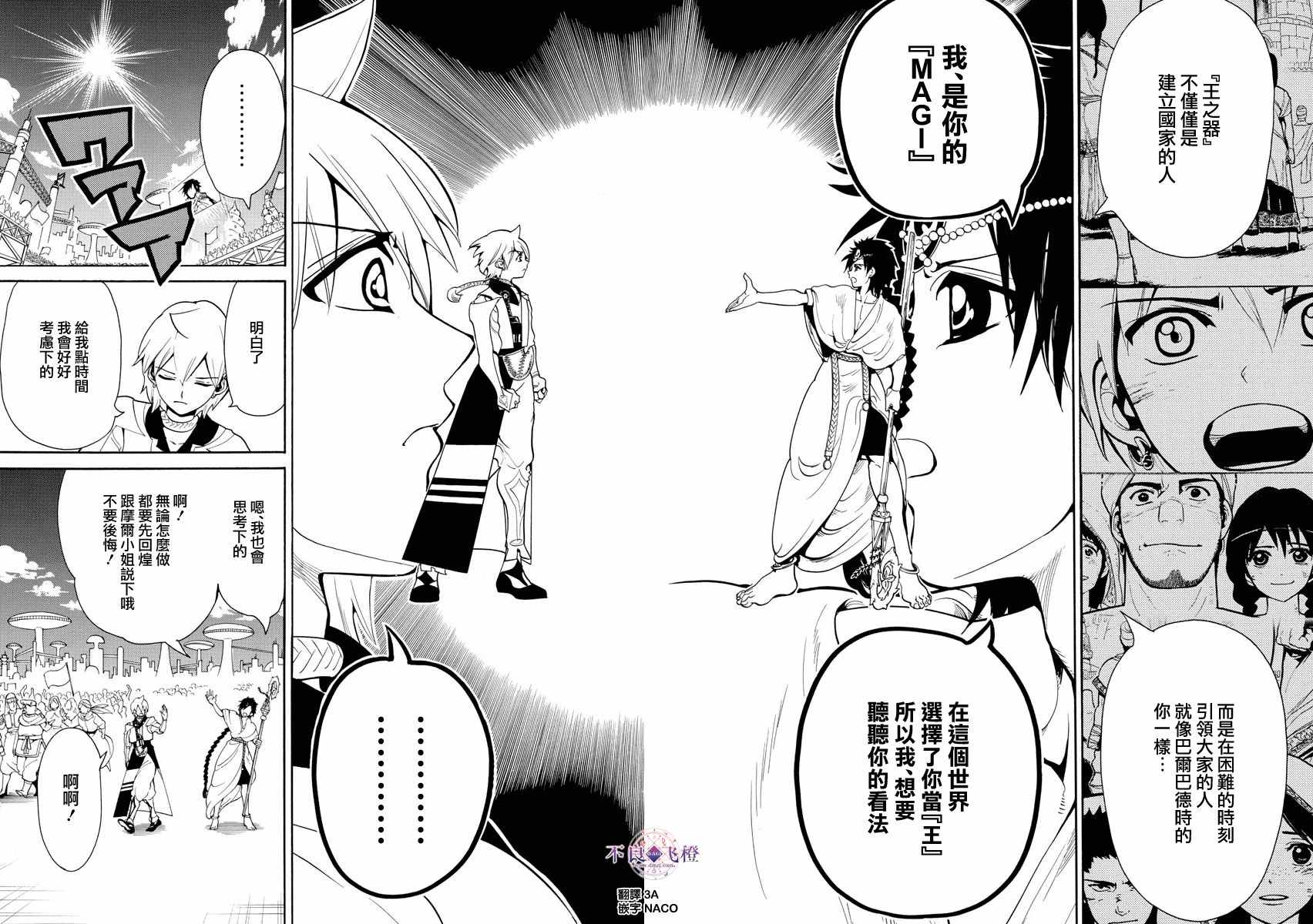 《魔笛MAGI》漫画最新章节第331话免费下拉式在线观看章节第【4】张图片