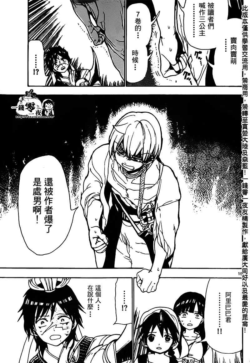 《魔笛MAGI》漫画最新章节第95话免费下拉式在线观看章节第【23】张图片