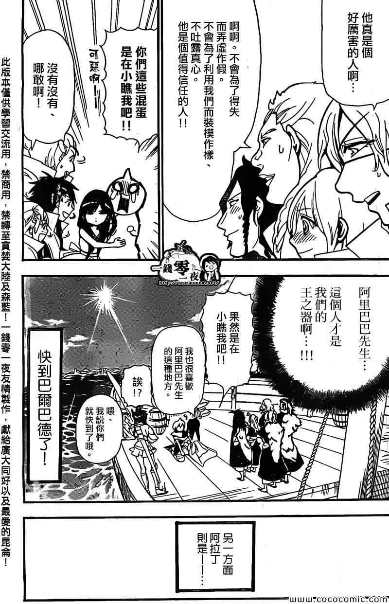 《魔笛MAGI》漫画最新章节第204话免费下拉式在线观看章节第【9】张图片