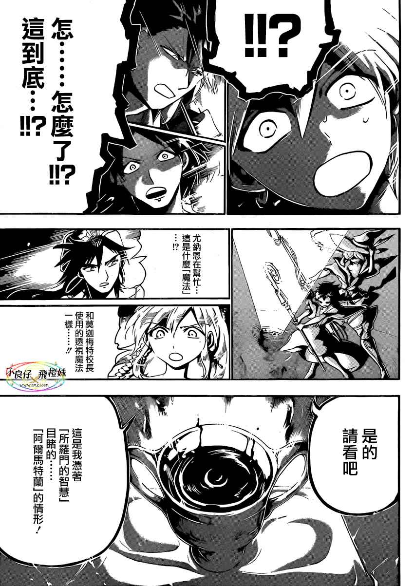 《魔笛MAGI》漫画最新章节第214话免费下拉式在线观看章节第【11】张图片