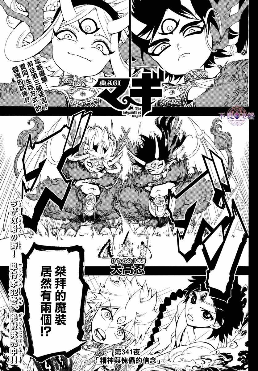 《魔笛MAGI》漫画最新章节第341话免费下拉式在线观看章节第【1】张图片