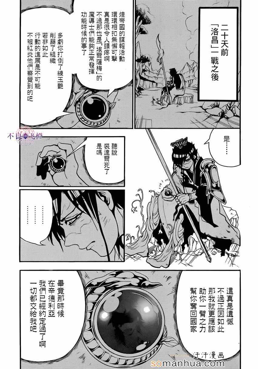 《魔笛MAGI》漫画最新章节第274话免费下拉式在线观看章节第【14】张图片